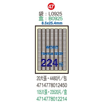 Herwood 鶴屋牌 224格 8.5x25.4mm NO.B0925 A4雷射噴墨影印自黏標籤貼紙/電腦標籤 105大張入