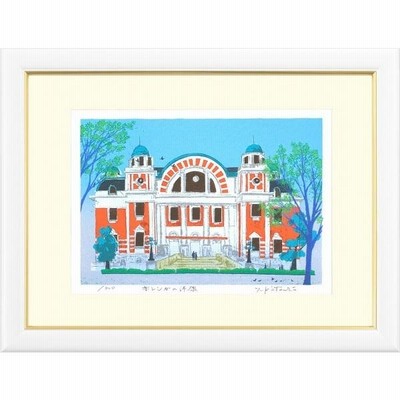 吉岡浩太郎『赤レンガの洋館』シルクスクリーン 【絵画 額付 新品 版画】