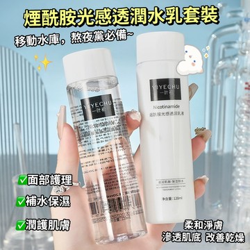 現貨 隔日配 一葉初 烟酰胺水感透亮乳液 爽膚水 120ml 滋潤爽膚水 補水保濕 鎖水保濕 潤澤肌膚 庫柏醬萌選