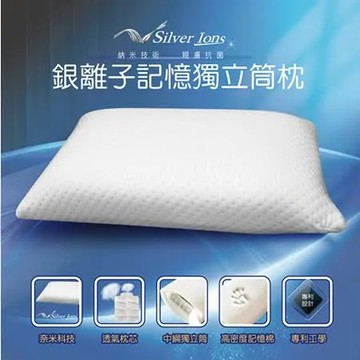 Indian 銀離子記憶獨立筒枕-矽膠包覆 (1入)-網路限定