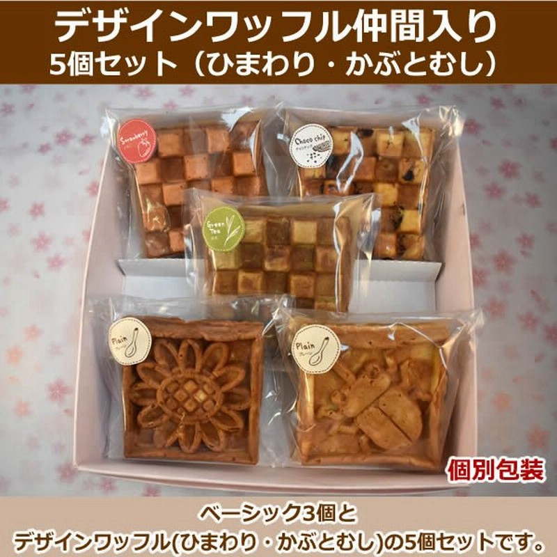 お返し かわいい お菓子 Oracafe デザインワッフル5個セット ひまわり かぶとむし 通販 Lineポイント最大0 5 Get Lineショッピング
