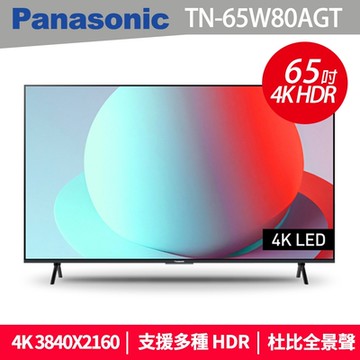 Panasonic 國際牌 65型4K HDR Google 智慧顯示器 不含視訊盒 TN-65W80AGT