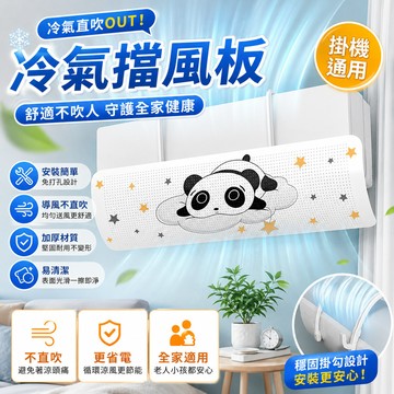 冷氣擋風板🎉防直吹冷氣擋板 空調擋風板 冷氣機通用 空調擋板 出風口擋板 冷氣調風板 冷氣導風板 冷氣遮風板