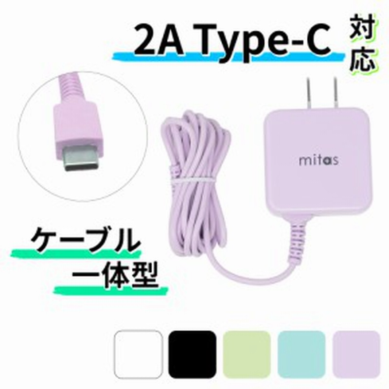タイプc 充電器 Type C Android くすみカラー 充電器 最大2a 一体型 海外ok Ac コンセント Acアダプター Acアダプタ スマホ 充電器 持ち 通販 Lineポイント最大1 0 Get Lineショッピング