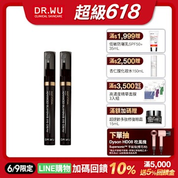 )DR.WU超逆齡肌因撫紋眼霜15mL(2入組)