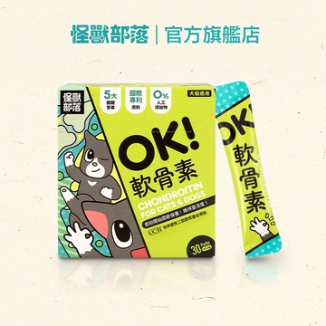 【怪獸部落LitoMon】OK！軟骨素 盒裝 (1.5g，30包) 寵物軟骨素 關節保養