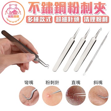 不鏽鋼粉刺夾 粉刺針 擠粉刺 夾黑頭 夾粉刺 鑷子 挑痘針 黑頭粉刺 去粉刺 粉刺棒 美妝用具 粉刺圈【60137】