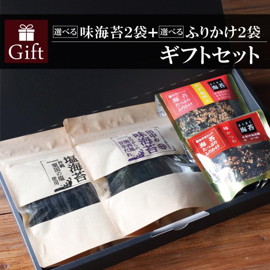 味海苔 ギフト 御中元 選べる味海苔２種 ふりかけ２種ギフトセット 田中海苔 塩海苔 味海苔 青混海苔 内祝い