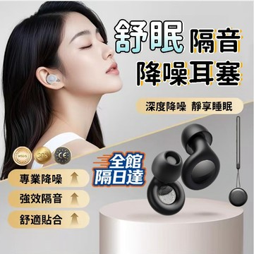 🌟臺灣現貨+隔日達🌟舒適睡眠降噪耳塞 隔音耳塞 降噪耳塞 睡眠耳塞 睡覺耳塞 抗噪耳塞 小巧便攜 輕鬆收納 可水洗KEA