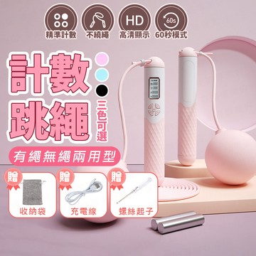台灣出貨🔥計數跳繩 跳繩 電子跳繩 智能跳繩 無繩跳繩 健身跳繩 訓練跳繩 負重跳繩 電子計數跳繩 智慧型跳繩