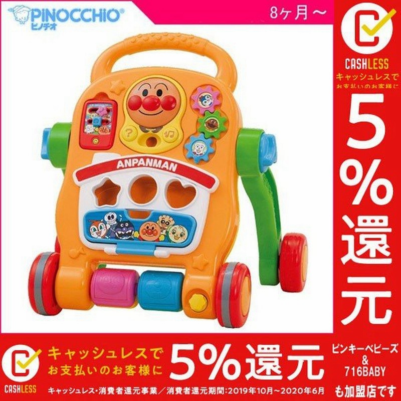 アンパンマン よくばりすくすくウォーカー リニューアル 【SALE／69%OFF】