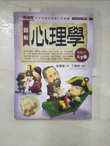 【書寶二手書T5／心理_UKN】圖解心理學(大字版)_曾寶瑩
