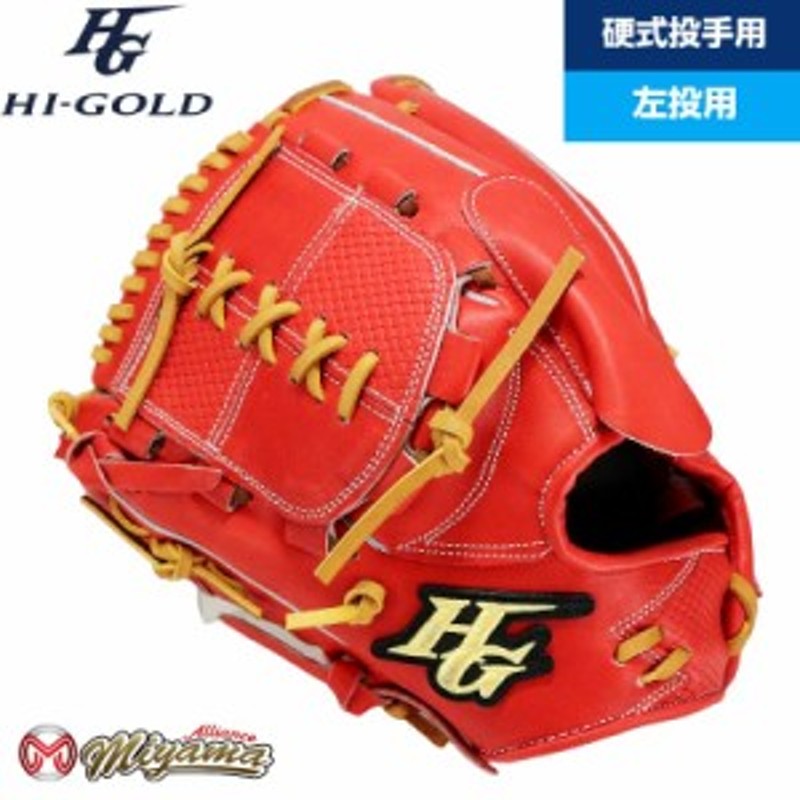 非売品 ハイゴールド 硬式野球 投手用 ピッチャーグローブ 左投げ