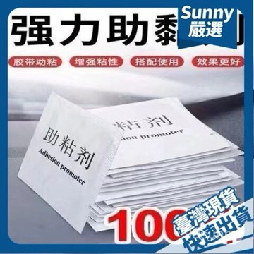 ⚡本島出貨12H⚡車傢兩用強力雙麵膠助粘劑車用無痕防水底塗劑膠粘粘閤強力固定劑