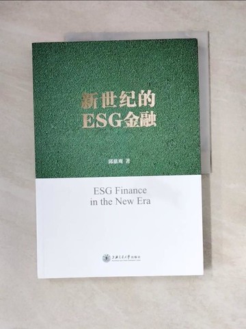 【書寶二手書T6／投資_ZY3】新世紀的ESG金融_簡體_邱慈觀