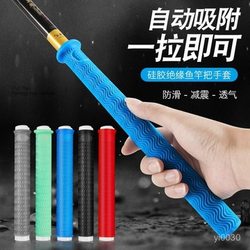 🔥臺灣出貨🔥【1萬次迴購】加厚柔軟耐磨握把一拉得魚竿把套帶桿止硅膠手把套防滑魚竿纏把帶