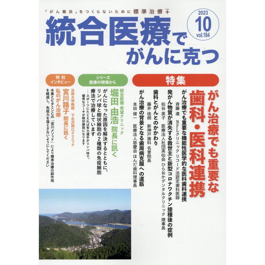 統合医療でがんに克つ クリピュア