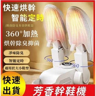 隔日寄🔥烘鞋機 烘鞋器 烘鞋神器 烘鞋乾燥機 紫外線 除濕 臭氧 乾鞋器 吹鞋機 烘鞋器 定時 乾鞋器 烘襪機