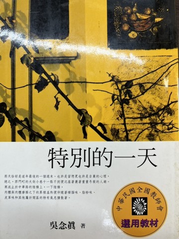 特別的一天[二手書_普通]
