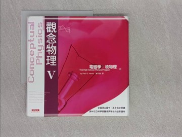 【書寶二手書T1／科學_Y9Y】觀念物理V-電磁學核物理_休伊特