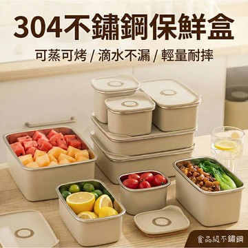 【現貨！24小時內出貨】304食品級不銹鋼保鮮盒 冰箱收納盒 保溫便當盒 不鏽鋼餐盒 便當盒 不鏽鋼 密封盒 野餐 露營