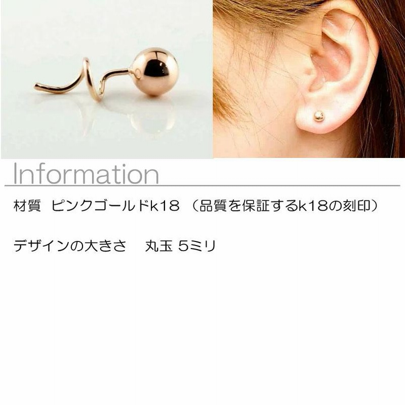 ピアス 18金 メンズ キャッチのいらないピアス 丸玉 5mm ピンク