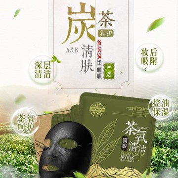 老中醫茶氧保濕護膚品清潔面膜