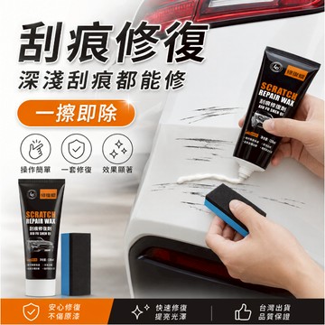 熱銷現貨🎉汽車刮痕修復劑 刮痕修復劑 汽車修復臘 刮痕修補蠟 刮痕修復蠟 刮痕修補蠟 汽車補漆 刮傷修復蠟 刮痕去除劑