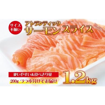 ふるさと納税 アトランティックサーモン：1.2kg（200g×6）訳あり サイズ不揃い 期間限定 大阪府泉佐野市