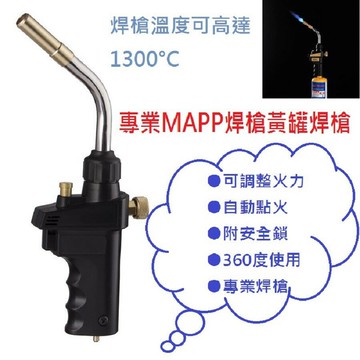 不鏽鋼 專業瓦斯噴槍 強力噴火 MAPP焊槍