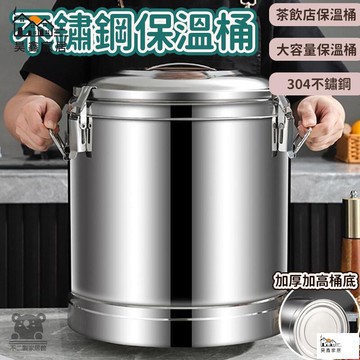 公司貨 可開發票 免運 【不鏽鋼保溫桶】茶飲店保溫桶 擺攤茶桶 不鏽鋼保冰保溫茶桶 冰桶豆漿桶 特厚不銹鋼 大容量保溫桶工廠現貨直銷 店長推薦 全館八折 售後保障 5h926