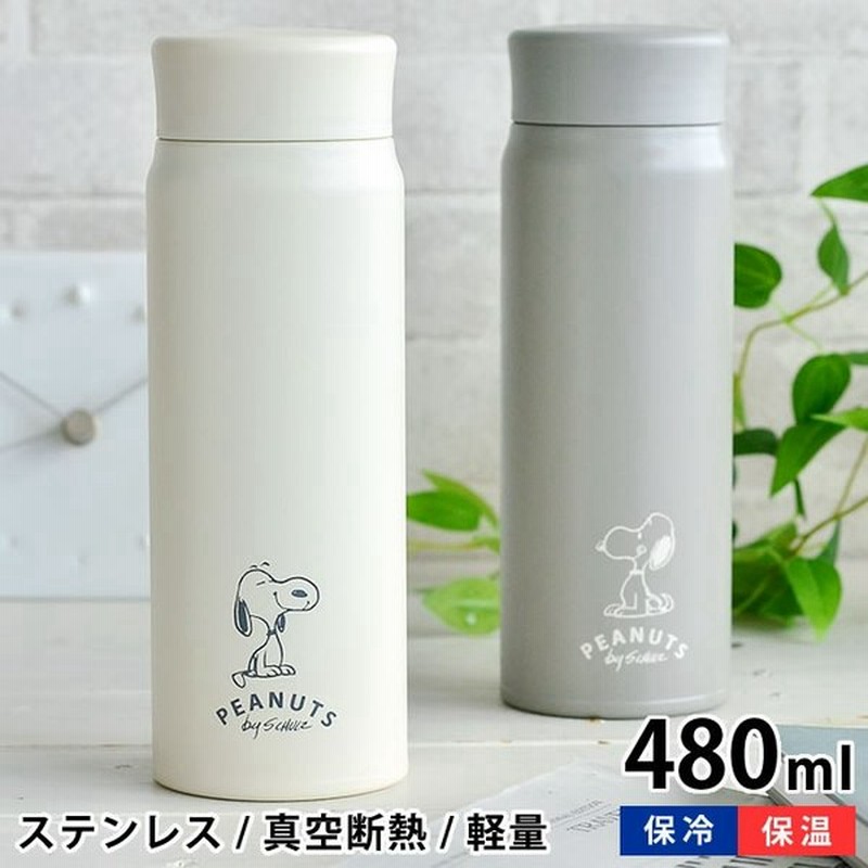 スヌーピー ステンレスボトル 水筒 480ml White Gray グッズ 大人向け 保温 保冷 真空断熱 軽量 スリム かわいい おしゃれ キャラクター ピーナッツ 通販 Lineポイント最大0 5 Get Lineショッピング