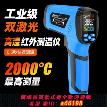 【台灣公司 可開發票】邁斯泰克高精度紅外線測溫儀2000℃高溫測溫槍油溫工業烘焙溫度計