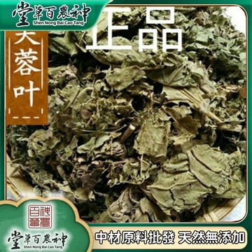 芙蓉葉  自然曬幹 泡水泡茶 250g-500g【原材批發】