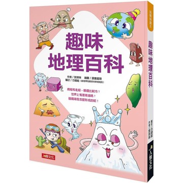 挑戰知識王：趣味地理百科