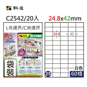【史代新文具】鶴屋 #25 C2542 白色 60格 A4三用標籤 (20張/包)