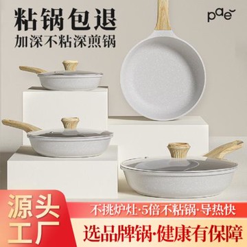 新款高顏值平底鍋麥飯石煎鍋不粘鍋炒鍋家用平底炒菜鍋電磁爐煤氣