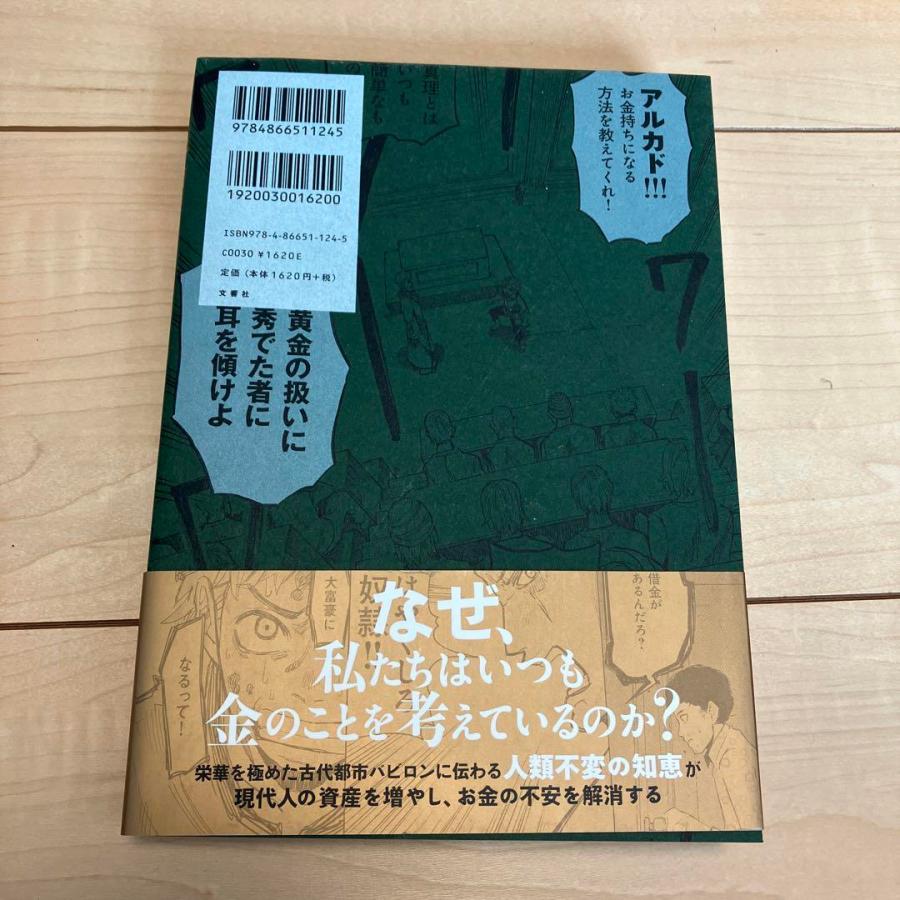 漫画 バビロン大富豪の教え 「お金」と「幸せ」を生み出す黄金法則