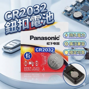 CR2032 鈕扣電池 水銀電池