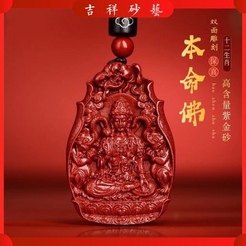 ??2024龍年大師開光招財护平安?? 原礦硃砂本命佛 吊墜 十二生肖 守護神 普賢菩薩 屬龍 蛇 本命年項鍊