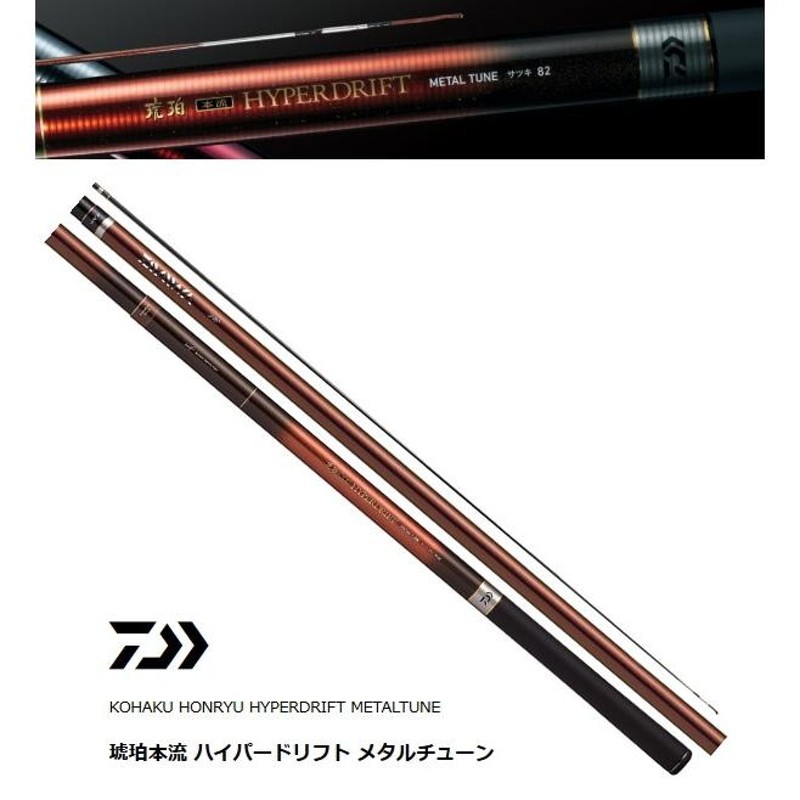 ダイワ　琥珀本流ハイパードリフト　サツキ80SR ダイワ 琥珀 本流 ハイパードリフト サツキ 80SR 美品