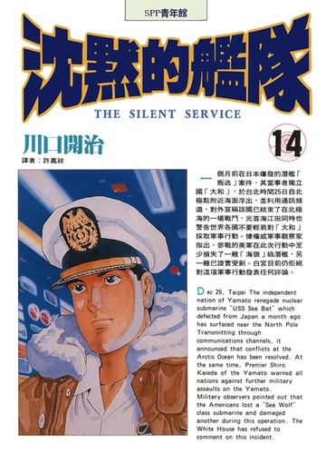 【電子書】沈默的艦隊(14)