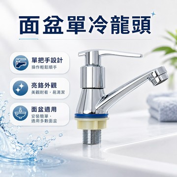 台灣現貨🌟c 衛生間洗手盆面盆浴室龍頭 直式水龍頭  衛浴龍頭  臉盆水龍頭 面盆龍頭 小龍頭 居家生活