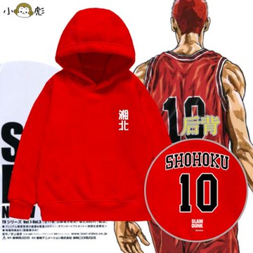 灌籃高手櫻木花道流川楓三井壽宮城連帽衛衣男女兒童裝學生款外套