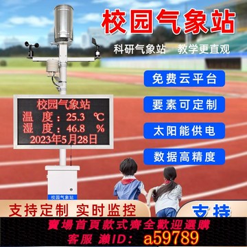 【全網低價 可打統編】氣象站校園教學科研室外學校小型氣象觀測站環境監測雨量風速噪音