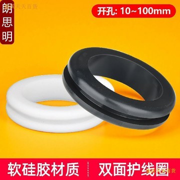 【天天】耐高溫硅膠雙面護線圈加寬卡槽圓形出線環密封圈電線過孔保護套