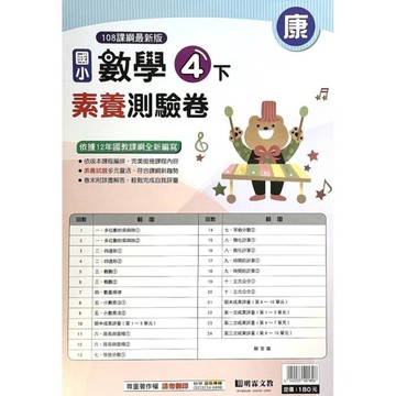 國小數學4下素養測驗卷(康版)
