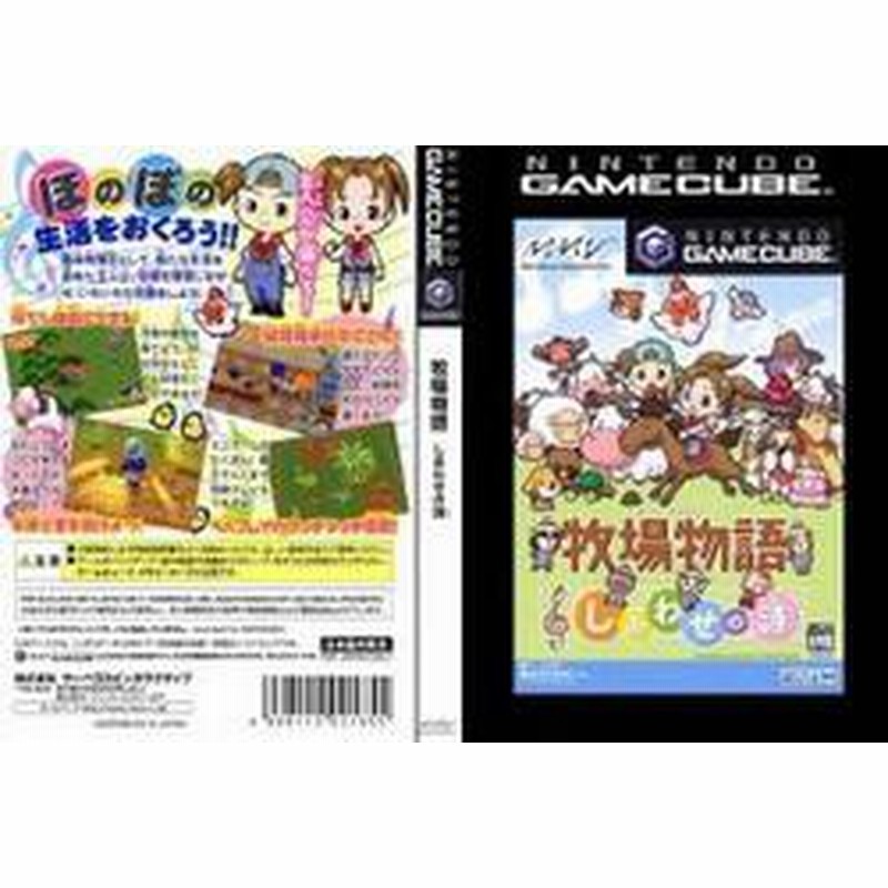 メール便ok 訳あり新品 Gc 牧場物語 しあわせの詩 お取寄せ品 通販 Lineポイント最大1 0 Get Lineショッピング