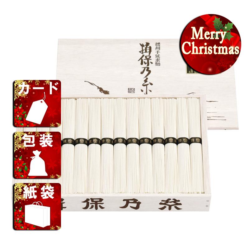 クリスマス プレゼント ギフト そうめん ラッピング 袋 カード 揖保乃糸 特級品