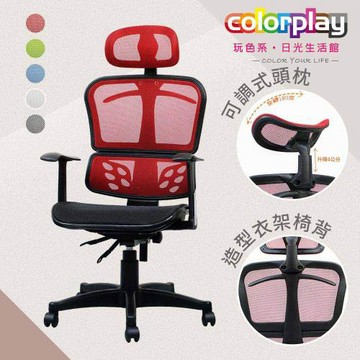 【Color Play日光生活館】可調頭枕衣架款杜邦網坐墊電腦椅